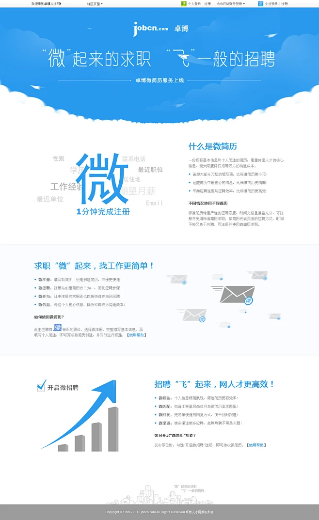 卓博人才网创新求职招聘，求职“微”起来，找工作更简单！招聘“飞”起来，网人才更高效！ #求职#  #招聘# #卓博# #创意#  #广告# #设计# #文案# #网页#