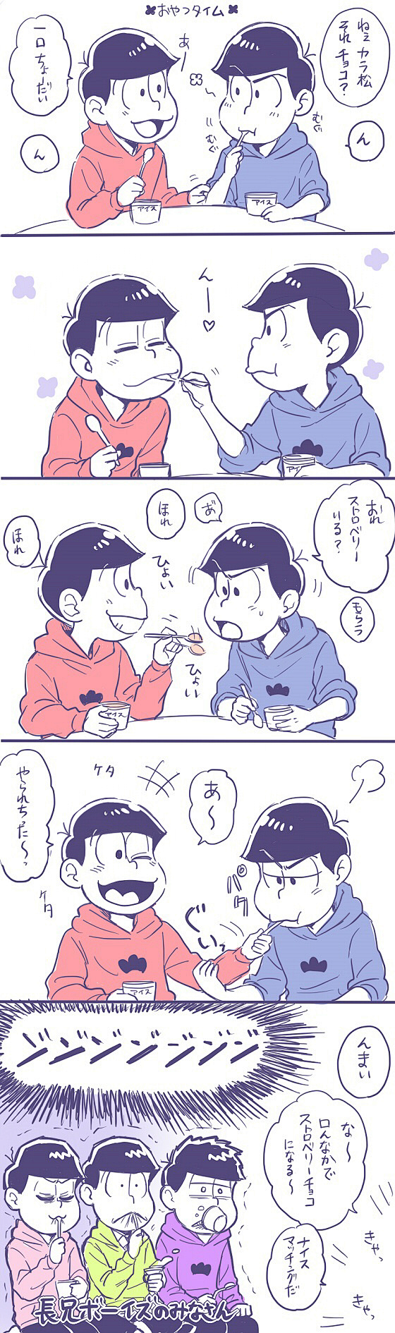 阿松 长兄松 小松 空松 oso Kara 被哥哥秀恩爱闪瞎的弟弟们