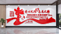 志愿者文化墙背景墙