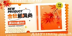 秋季促销秋天金秋盛典  - 源文件下载【酷图网】遇见秋天,秋季,秋天,秋,秋季促销,秋天海报,秋天素材,秋天促销,秋季海报,促销,秋季素材,秋季促销海报,秋天促销海报,秋天展架,金秋拾惠,秋天价到,秋天服装促销,秋季服装促销,秋天商场促销,秋季商场促销,秋季卖场装饰,秋季新品,醉美金秋,金秋盛典,秋季大促,秋季新品上市,金秋约惠
