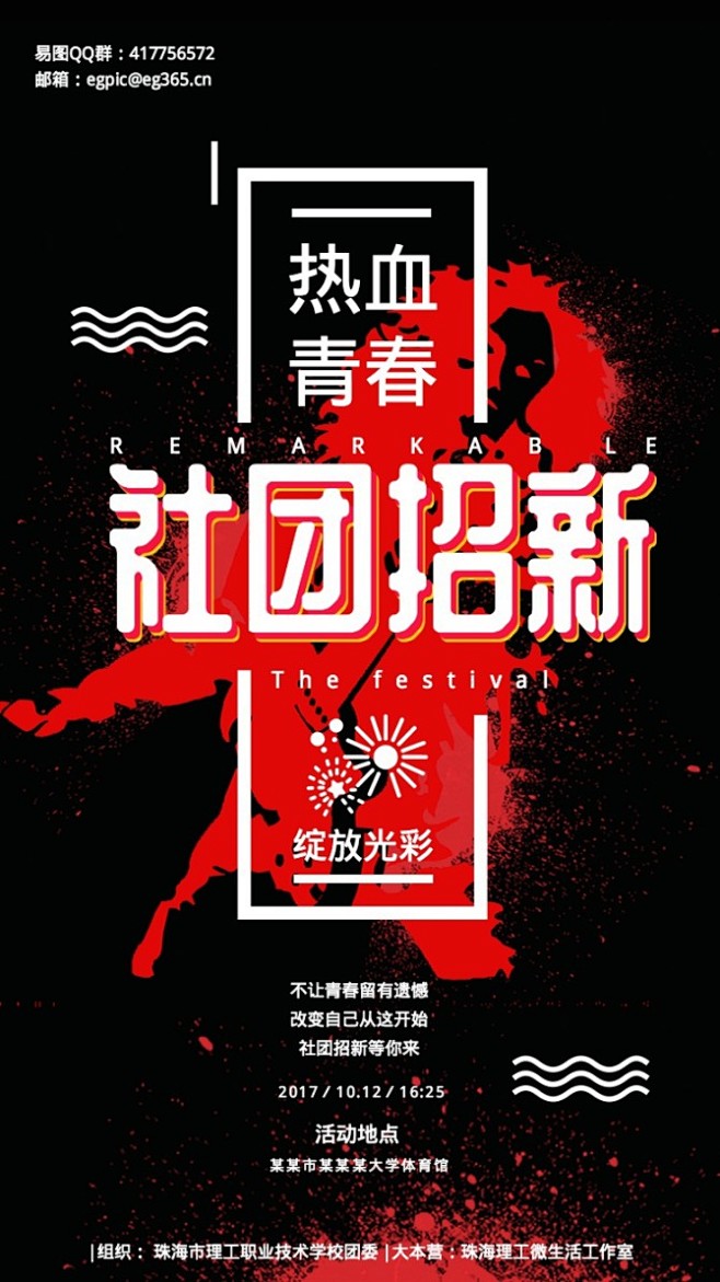 社团招新——热血青春，绽放光彩_ 社团招...