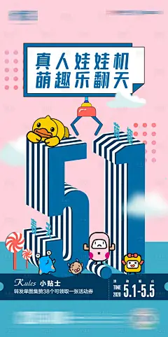 真人抓娃娃机活动-设计素材-shejisc.cn