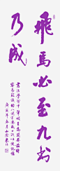 中国风书法比赛文字免抠素材_新图网 https://ixintu.com 国风 书法 比赛 文字