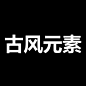 编组
