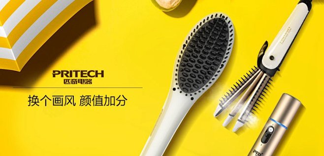 Pritech美发个护专场