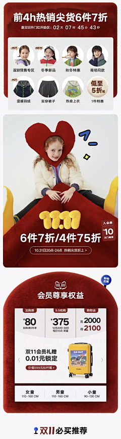 半糖主义····采集到双十一