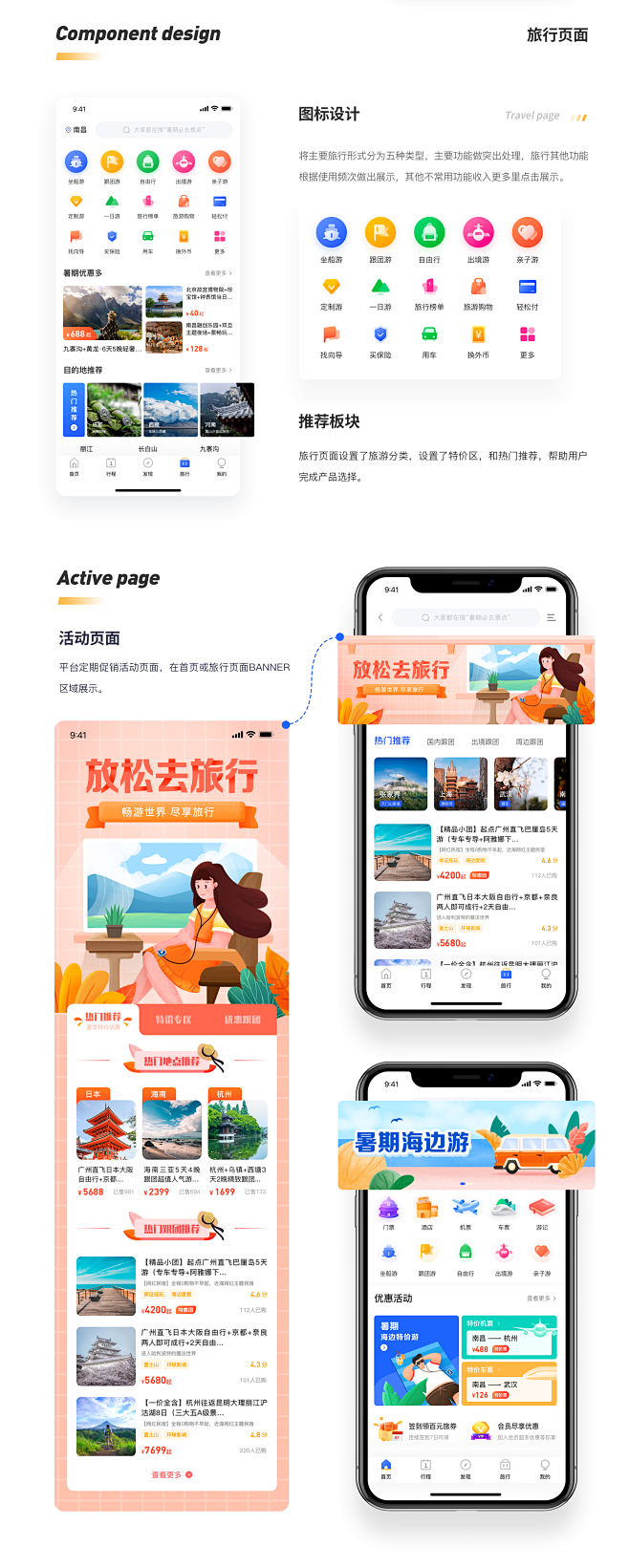 飞雀旅行-APP-UICN用户体验设计平...