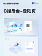 UI设计灵感|B端后台登录页设计