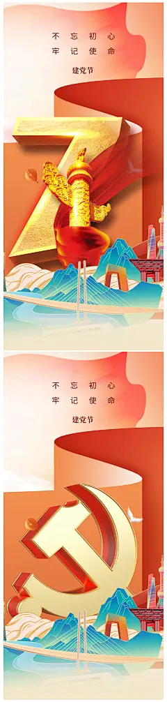 七一建党节103周年海报-设计素材-shejisc.cn