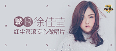 Jamie-杰米采集到Web_banner_秀场