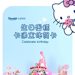六一儿童节卡片三丽鸥D立体生日蛋糕KITTY猫创意祝福可爱贺卡-淘宝网