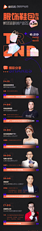 活动行最新版本议程长图.jpg