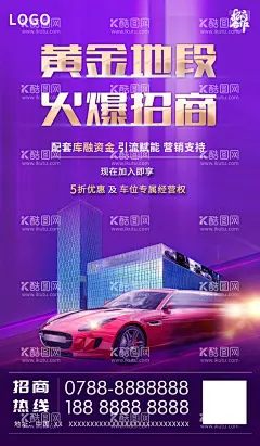 招商海报-酷图网ikutu.com 招商海报,招商,房地产招商,海报,地产招商海报,店铺招商海报,地产,综合体招商,商场招商,二手车招商,广场招商,店面招商,店铺招商,商场招商海报,二手车广场,广场招商海报,店面招商海报,红色,汽车,大楼,大厦,商业综合体,商业,商业街,广场,超市,影院