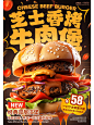 AIGC版式设计| MJ 食品类海报-汉堡主题