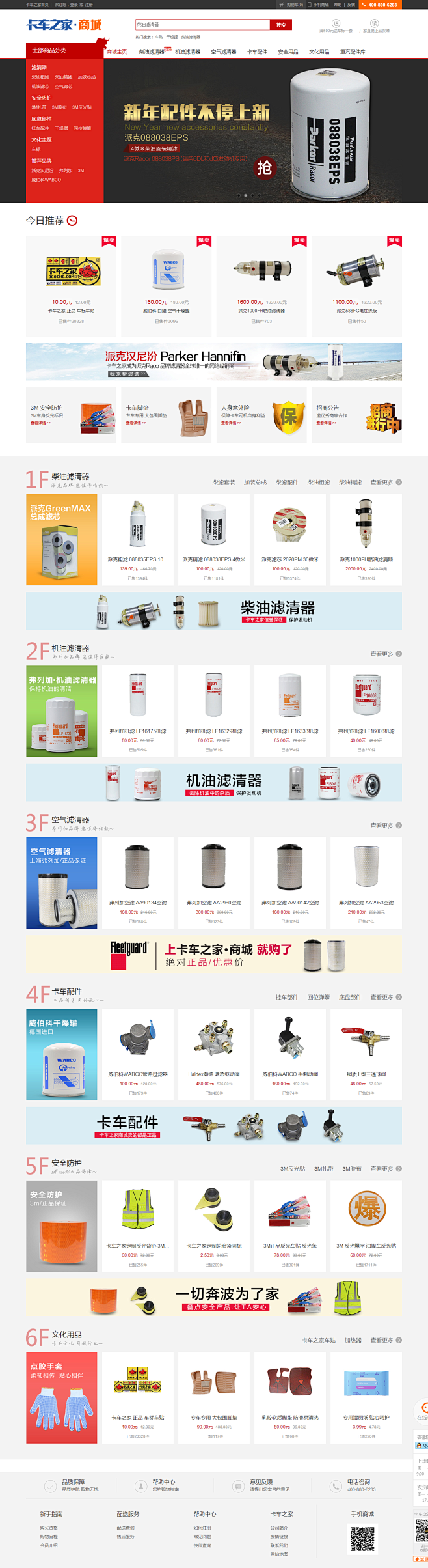 卡车之家商城_只卖正品卡车配件_卡车汽配...