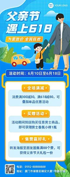 微商父亲节618促销活动营销长图海报