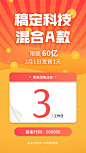 金融保险稿定科技基金限额发售倒计时海报