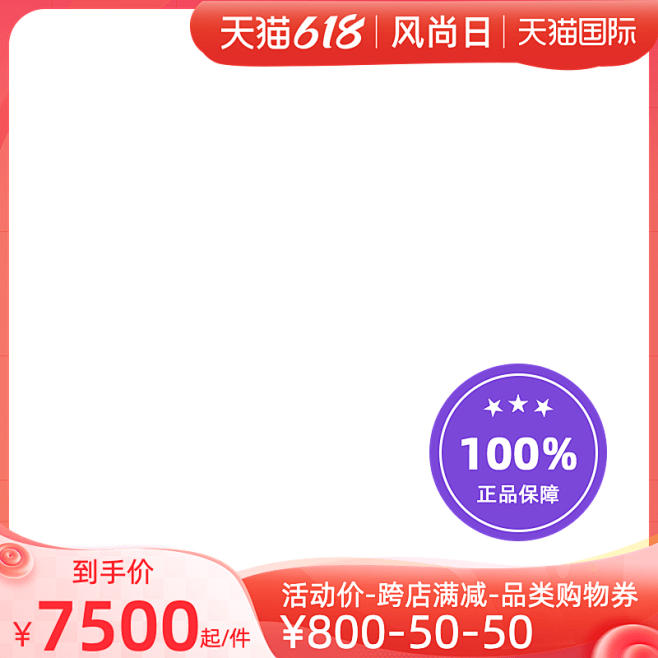 天猫国际618风尚日官方主图图标