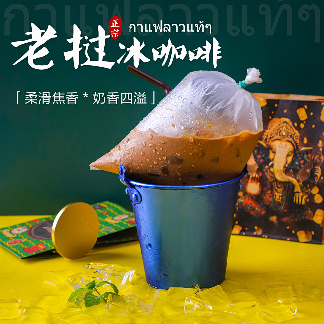 永星饮品东南亚泰式奶咖老挝冰咖啡固体粉袋...