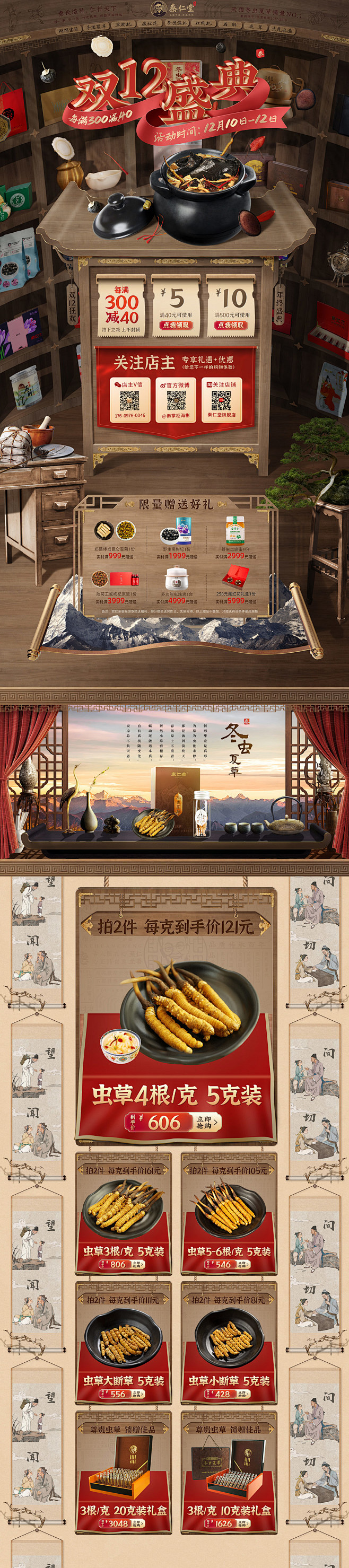 秦仁堂 食品 零食 酒水 双12 双十二...