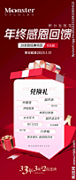 年终感恩回馈海报