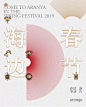 文旅阿那亚招聘【知识星球：设计素材库】【微信号：78577771】@崔好好阿-星球限时免费加入/每天分享各种地产资料/软件插件。中式/文旅/黑色/灰白/蓝色/精工/价值点/热销/倒计时/案名/开盘