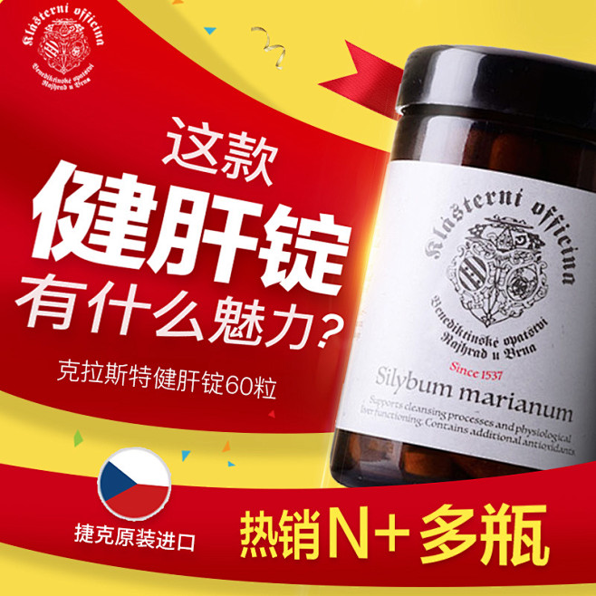 护肝保健品主图车图素材