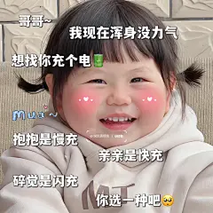 萌娃表情包 - 小红书