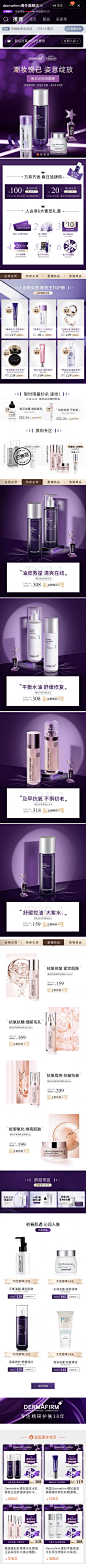 Dermafirm德妃海外 护肤 暗色调 产品堆台 金妆奖 20年手机淘宝店铺首页