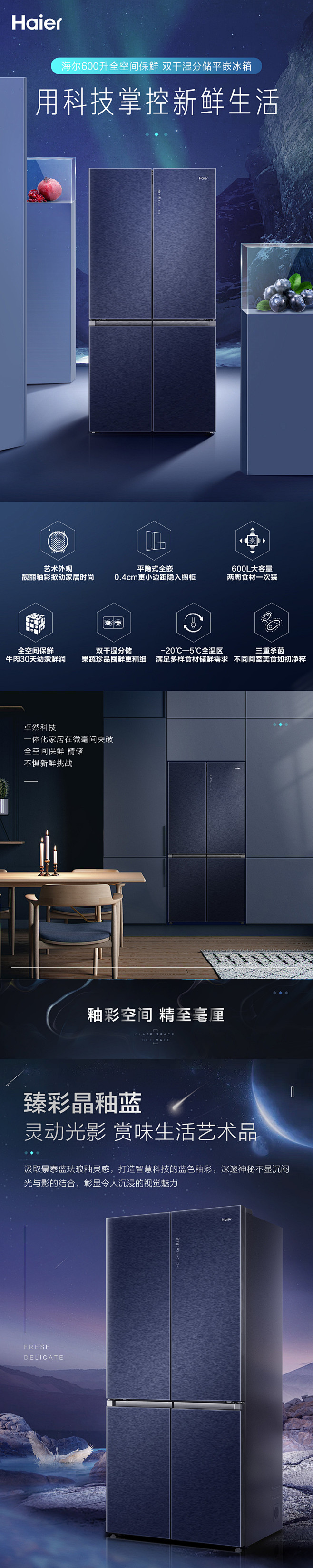 冰箱详情页详情页设计