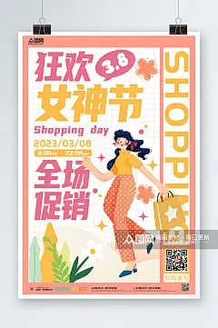 清新扁平风38妇女节女神节促销海报素材