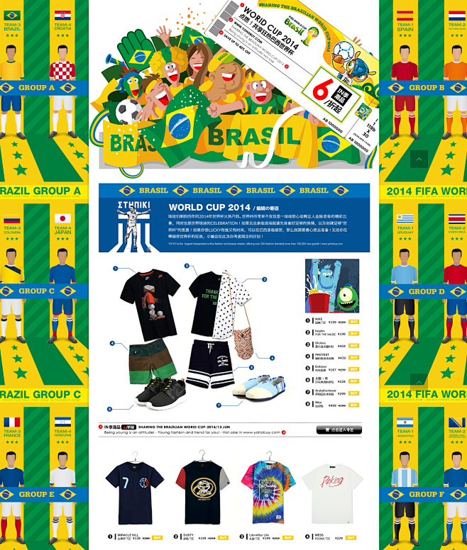 共享巴西狂热世界杯