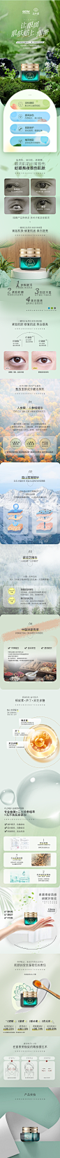 眼霜详情页-志设网-zs9.com