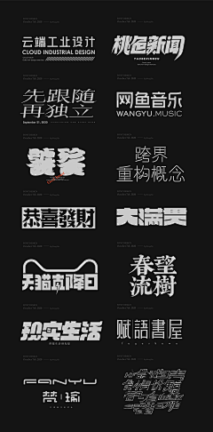 大壮超人采集到字体设计/字体版式