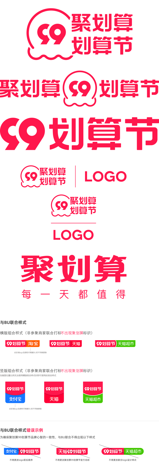 2022年,99聚划算logo，99划算...