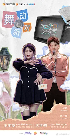 #哎呀好身材4# 综艺海报 人物海报 创意海报 排版参考
