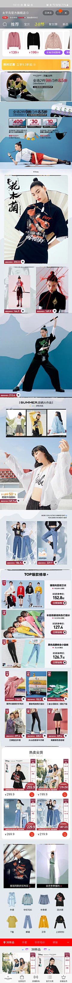 扥銭采集到太平鸟女装