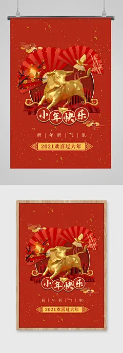小年快乐新春牛年红色c4d海报
