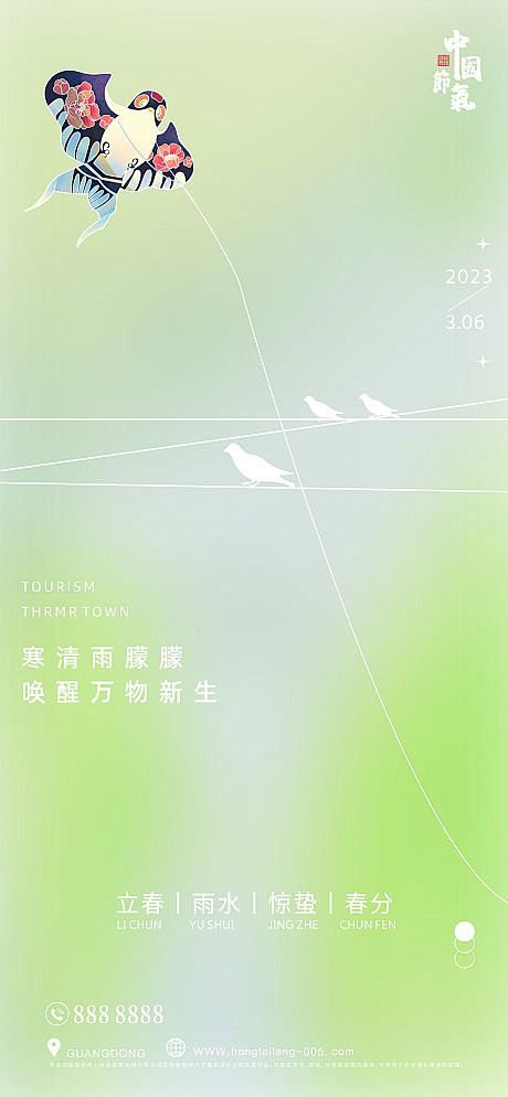 立春春分雨水惊蛰节气海报-源文件
