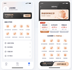 害羞的爱小姐采集到APP-会员页面