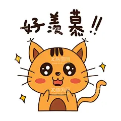  动物表情包  - 源文件下载【酷图网】羡慕,卡通,可爱,动物,表情包,