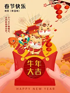 春节海报 【酷图网】春节海报,2021,喜庆,红色,团聚,春节,人物,年画,新年,过年,春节插画,喜庆新年,剪纸风,牛年背景,大气红色,年年有鱼,新年海报,在一起,2021牛年,喜迎元旦海报,牛年大吉,欢天喜地,过大年,中国风,金牛贺岁,2021新年,挂历海报,除夕,新春,2021牛年素材