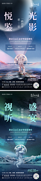 独行月球观影系列海报-源文件