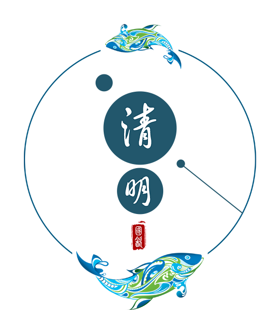 清明节海报 清明节 花纹 底纹 鱼 中国...