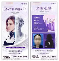 医美招募双眼皮活动海报-源文件下载