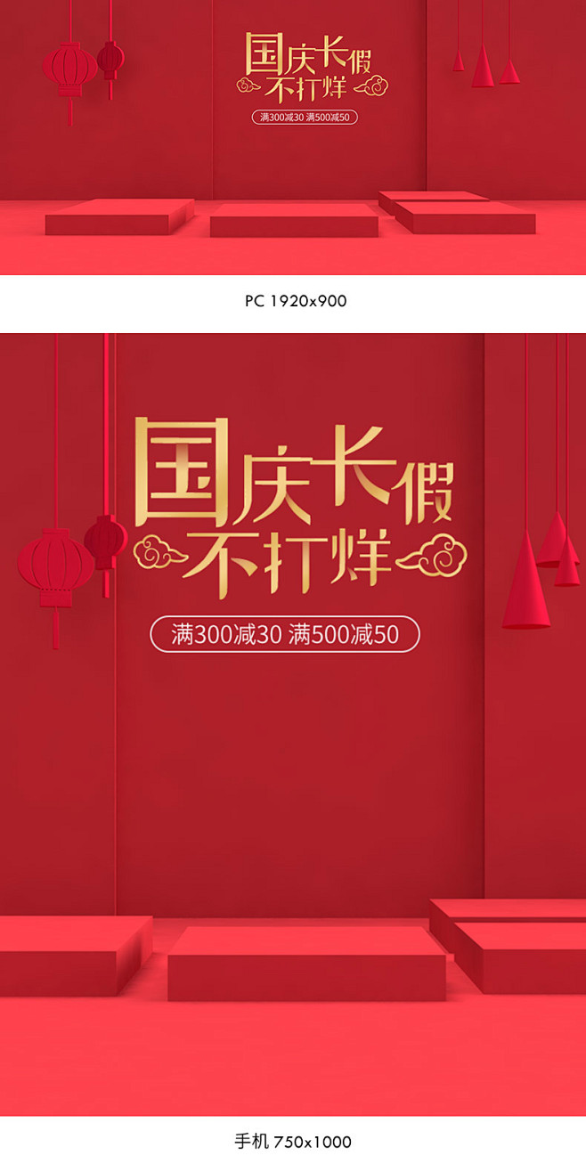 国庆节海报,国庆海报,国庆节banner...