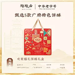 陶陶居中华老字号手信礼盒伴手礼蝴蝶酥饼酥曲奇蛋黄酥节日送礼-tmall.com天猫