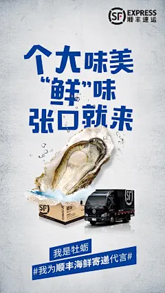 顺丰-海鲜季系列海报 新媒体设计 创意设计 海报