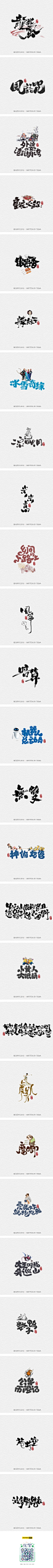 09.11-09.12手书精选-字体传奇网-中国首个字体品牌设计师交流网