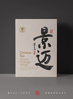 视韬采集到书法